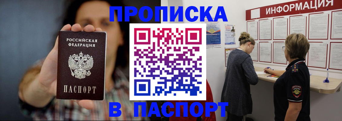 временная регистрация в Фокино