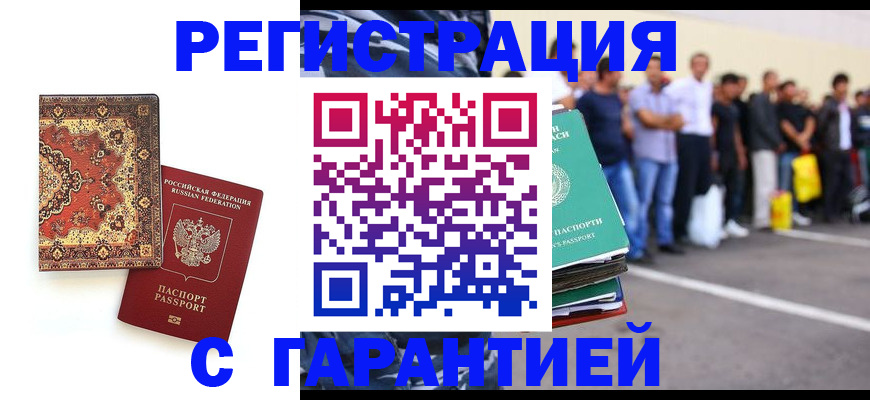 прописка гарантия в Фокино