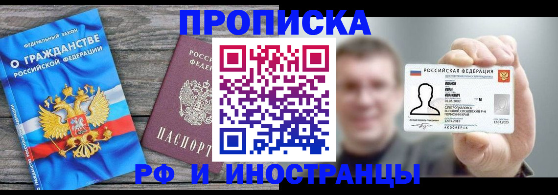 прописка для школы в Фокино